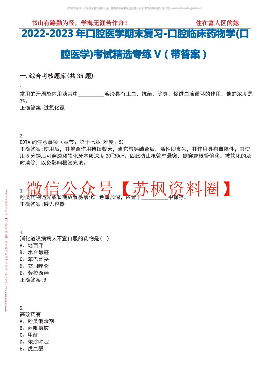口腔临床药物学